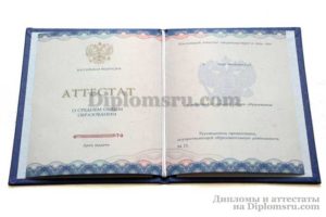 купить аттестат в Ставрополе